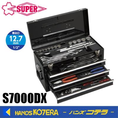 【完売商品】スーパーツール　プロ用デラックス工具セット　S7000DX【中古美品 スーパーツール プロデラックス工具セットs7000（DIY関連の道具、工具