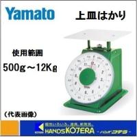 【大和製衝　ヤマト　YAMATO】　普及型上皿はかり　SD-12　秤量12.0kg　自動はかり　YSD-12 | ハンズコテラ Yahoo!ショップ