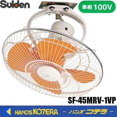 工場扇 スイデンのおすすめ人気商品一覧 通販 - Yahoo!ショッピング