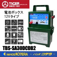 在庫あり　タイガー  BORDER SHOCK　電気さく用電源装置　SA30DC（TBS-SA30DCDB2）電池ボックス12Vタイプ　防雨型　ボーダーショック | ハンズコテラ Yahoo!ショップ