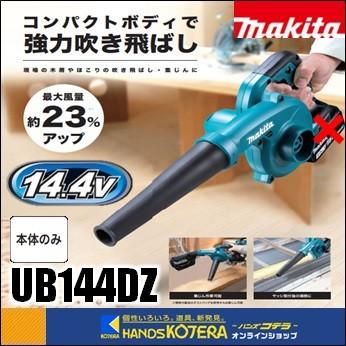 マキタブロアー144vの商品一覧 通販 - Yahoo!ショッピング