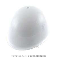 TOYO ヘルメット 白 No.110 （7021909） 送料区分A 代引不可・返品不可 | ハンズマン