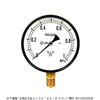 右下精器 汎用圧力計A100・G3/8 S-41・1.0MPA （8207968） 送料区分A 代引不可・返品不可 | ハンズマン