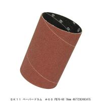 SK11 ペーパードラム ＃60 PD76-60 76MM （8246823） 送料区分A 代引不可・返品不可 | ハンズマン