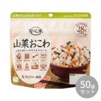 アルファー食品 安心米 山菜おこわ 100g ×50袋 11421668 | ハンディハウス