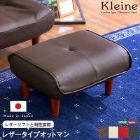 ソファ・オットマン（レザー）サイドテーブルやスツールにも使える。日本製｜Kleine-クレーナ- アイボリー | ハンディハウス