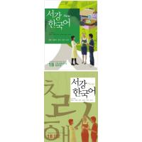 韓国語教材 西江大 NEW 西江韓国語2A 日本語版 テキスト・ワークブック 韓国語教材 西江大 NEW 西江韓国語2A 日本語版 テキスト・ワークブック