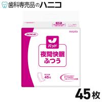 ネピアテンダー 夜間快眠パッド ふつう 45枚 大人用紙おむつ パッドタイプ 王子ネピア | 歯科専売品のハニコ