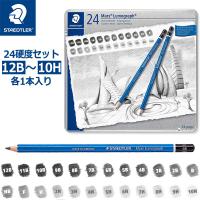 STAEDTLER ステッドラー マルス ルモグラフ 鉛筆  24硬度セット 12B〜10H 各1本入り 100 G24 | 印鑑と文具と雑貨のはんこキング