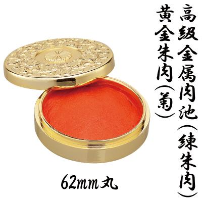 高級朱肉をプレゼント（スタンプ台、朱肉）｜印鑑、印章、スタンプ