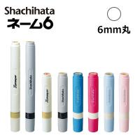 シヤチハタ ネーム6 （印面サイズ：6mm丸）ネーム印  別注品（Aタイプ） 短柄・長柄 | 印鑑と文具と雑貨のはんこキング
