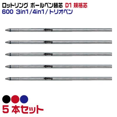 d1 替芯 ボールペンの商品一覧 通販 - Yahoo!ショッピング