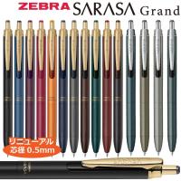 ボールペン サラサグランド 0.5mm P-JJ57 ゼブラ 『リニューアル品』 高級 ジ ェルボールペン ギフト プレゼント 卒業 入学 ノベルティ 金属 | 文具日和 by はんこショップおとべ