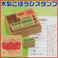 ビバリー 木製ごほうびスタンプ 辛口 スタンプ よくできました ごほうび 評価印 ハンコ はんこ 先生用 先生 ご褒美 教師 Soh 004 はんこショップおとべ 通販 Yahoo ショッピング