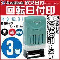 シャチハタ 回転日付印 欧文日付 3号 回転印 Ｘスタンパー スタンプ 日付印 スタンパー 事務用品 浸透印 仕事 日付 はんこ ハンコ しゃちはた 判子 印 | はんこショップおとべ