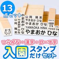 お名前スタンプ おなまえ る 入園 入学フルセット 34点セット 名前 スタンプ 保育園 入園 入学 漢字 ローマ字 ひらがな Onamae 07 印鑑 チタン シャチハタのハンコズ 通販 Yahoo ショッピング