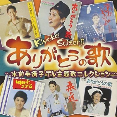 どこかでありがとう 魚のロック/水前寺清子 EP 7inch グルーヴ歌謡 水前寺清子 / どこかでありがとう / 魚のロック | PASSTIME