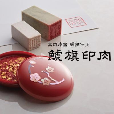 【新品未使用】高岡漆器螺鈿細工ブローチ　鳥と紅葉　赤【匿名配送】 高岡漆器 螺鈿仕上 鯱旗印肉 [全4柄] シヤチハタ MNUK-50 – 文具