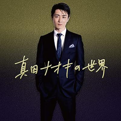 真田ナオキ 直筆サイン日付け入り半袖Tシャツ(白) 真田ナオキ / TEICHIKU RECORDS