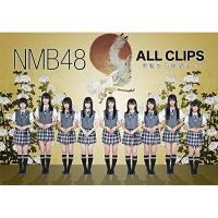 DVD/NMB48/NMB48 ALL CLIPS -黒髮から欲望まで- | はんこ堂online