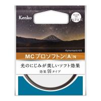 KENKO [035890] 光のにじみが美しい色補正効果のあるレンズ保護フィルター 効果弱タイプ 58 S MC PRO SOFTON(A) N | TT-Mall