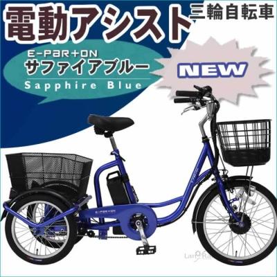 新品　三輪自転車　20インチ　訳あり メーカー直送】 三輪自転車 20インチ ミムゴ スイングチャーリー