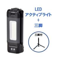 【在庫品】【LED+三脚セット】充電式LEDアクティブライト LAC-2000L サンピース USB充電式 LED作業灯 マグネット フック引っ掛け  アウトドア 三脚付 | Toolshop Y s Factory ヤフー店