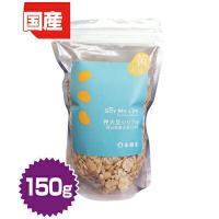 SOY MY LIFE 押大豆シリアル（黄大豆・黄豆）150g（朝食・グラノーラ・ソイ） | パン・製菓材料とはとむぎの半鐘屋