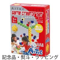 ノベルティ 記念品　Artecブロックゲームクリエイターセット　※個人宅配送不可　 学習教材/小学生 | 業種別ノベルティ・販促品専門店