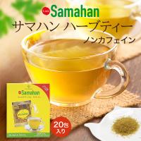 サマハンティー 1箱 4g×20包 スパイスティー ハーブティー アーユルヴェーダ samahan スリランカ リンクナチュラル セイロンファミリー メール便 送料無料 | ハンファ・ジャパン