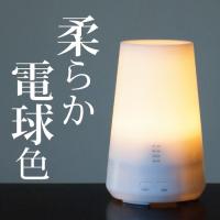 アロマディフューザー 超音波 アロマ 加湿器 電球色 おしゃれ 卓上加湿 アロマ ランプ :HG-ASL009:ハンファ・ジャパン - 通販 - Yahoo!ショッピング