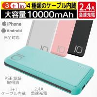 モバイルバッテリー 大容量 10000mAh iPhone android 軽量 小型 薄型 ケーブル内蔵 スマートフォン スマホ 携帯 充電器 パワーバンク 送料無料 メール便 | ハンファ・ジャパン