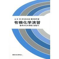 有機化学演習 | 川西ストア
