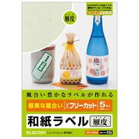 エレコム 和紙 ラベルシール ノーカット A4サイズ 5枚入り 和紙 雁皮 EDT-FWA2 | 川西ストア