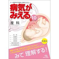 病気がみえる 10巻セット 病気がみえる vol.10 産科 : 川西ストア - 通販 - Yahoo!ショッピング