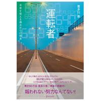 運転者 | 川西ストア