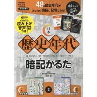 学研_日本歴史年代暗記かるた（対象年齢:6歳以上）Q750793 | 川西ストア