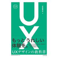 UXデザインの教科書 | 川西ストア