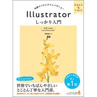 Illustrator しっかり入門 増補改訂 第２版 【CC完全対応】［Mac &amp; Windows 対応］ | 川西ストア