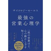 サイコロジーセールス最強の営業心理学 | 川西ストア