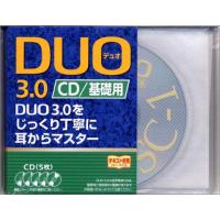 DUO 3.0 / CD基礎用 | 川西ストア
