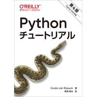 Pythonチュートリアル 第4版 | 川西ストア