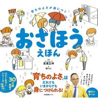 育ちのよさが身につく おさほうえほん | 川西ストア