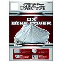 リード工業(LEAD) バイクカバーオックスOXバイクカバー/LLサイズ シルバー BZ-951A | 川西ストア