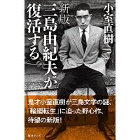 新版 三島由紀夫が復活する | 川西ストア