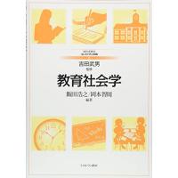 教育社会学 (MINERVAはじめて学ぶ教職) | 川西ストア