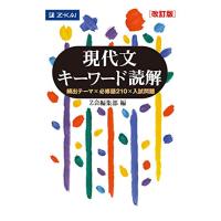 現代文読解力の開発講座 現代文読解力の開発講座(霜栄 著) / 古本、中古本、古書籍の通販は
