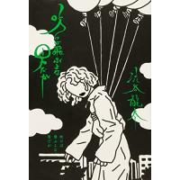 吹けば飛ぶよな男だが | 川西ストア