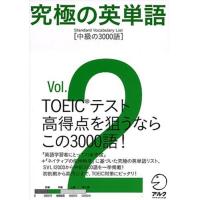 究極の英単語SVL〈Vol.2〉中級の3000語 | 川西ストア