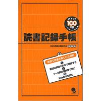 めざせ100万語 読書記録手帳 | 川西ストア